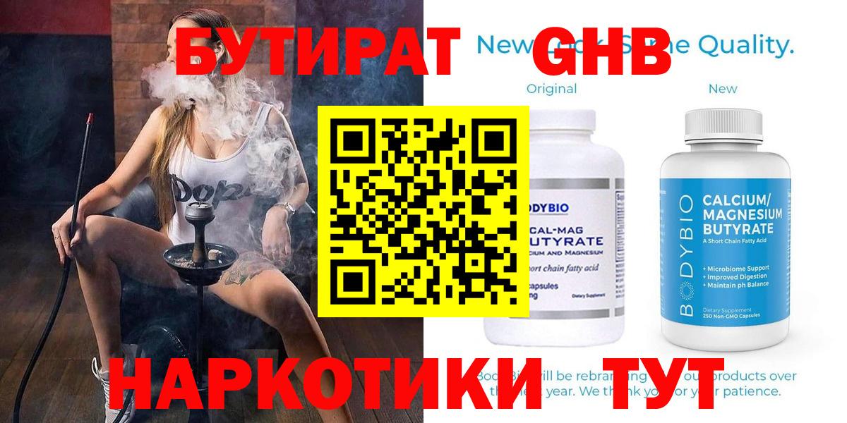 Бутират 1.4BDO  Бутират  Ярославль  Вход с VPN 