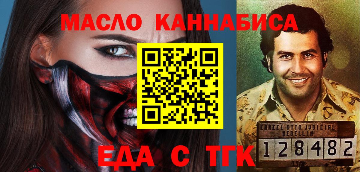 Ярославль  Еда ТГК конопля  Вход с VPN 