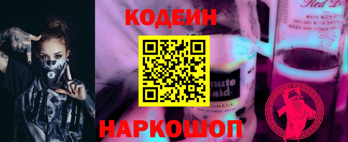 Ярославль  Кодеин Purple Drank  Вход с VPN  Кодеин Purple Drank 