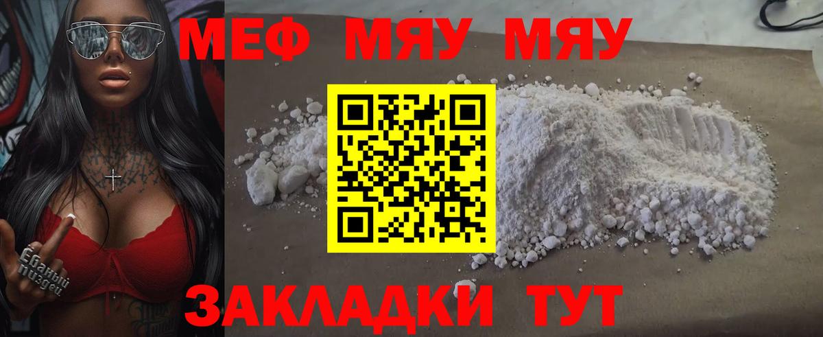 МЯУ-МЯУ  Вход с VPN  МЯУ-МЯУ mephedrone  Ярославль  МЯУ-МЯУ mephedrone 