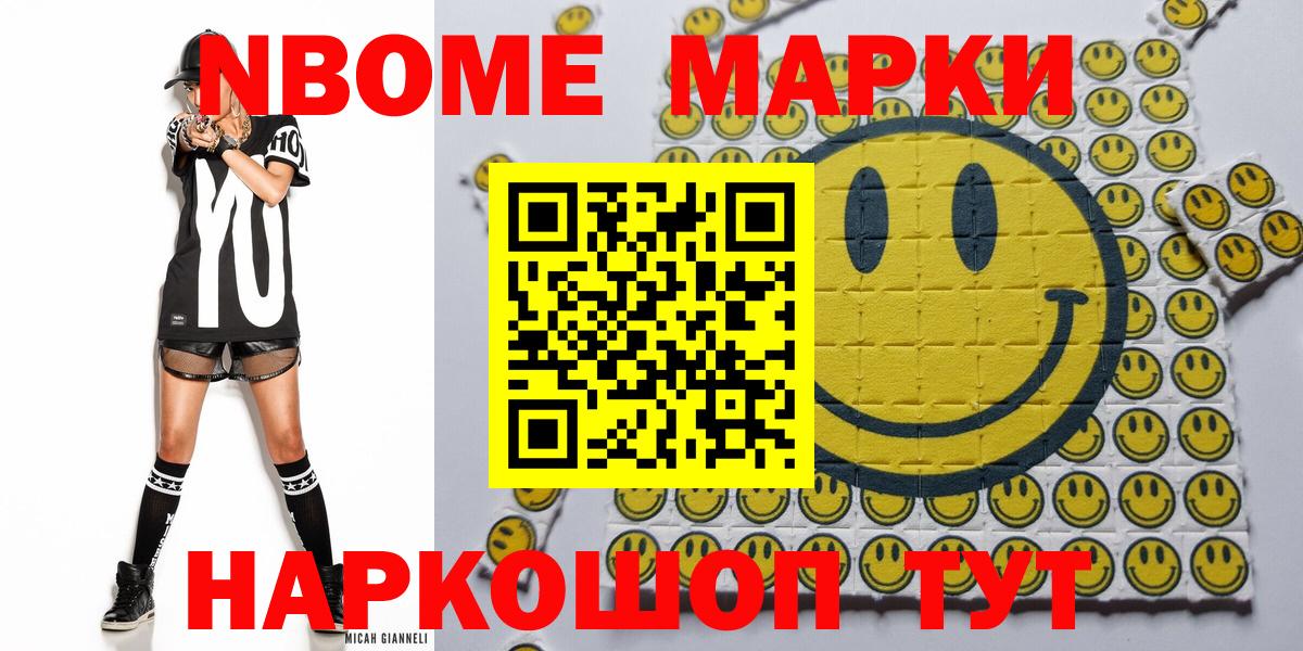 Наркотические марки 1,8мг  Марки NBOMe  Ярославль  Вход с VPN 